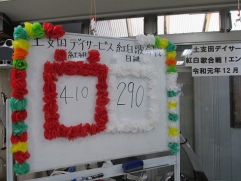 令和最初は紅組勝利でした。