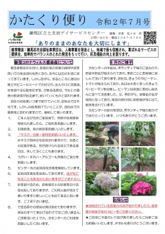 かたくり便り