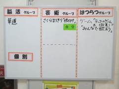 個別活動のボードができました