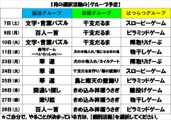 １月の選択活動