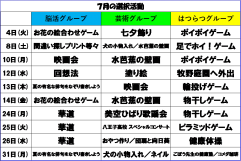 ７月選択活動