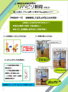 リハビリ新聞③