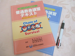 Ｃｈａｉｎ　ｏｆ　Ｓｕｒｖｉｖａｌ（救命の連鎖）