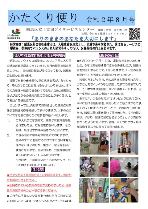 令和２年８月おたより