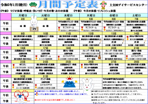 月間予定表