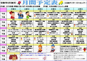 ２月の月間予定表