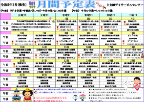 ３月 月間予定