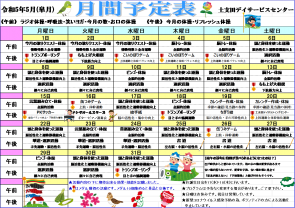 ５月の月間予定表