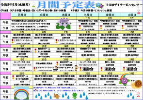6月の月間予定表