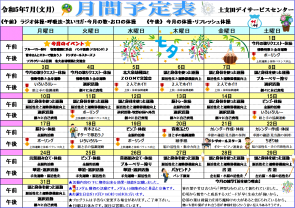 ７月の月間予定表