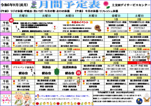 ８月選択活動