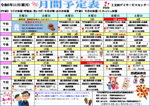 １１月の月間予定表