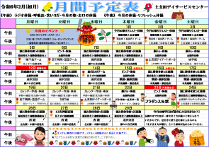 ２月月間予定表