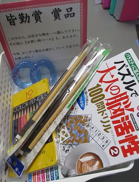 皆勤賞の賞品です。その方にあったものをご本人に選んでいただいてデイで活用していただきます。