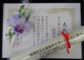 長寿（90歳以上）と賀寿の方には賞状が贈られました