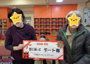 昔に戻ってデート券