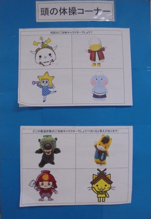 ご当地キャラクター
