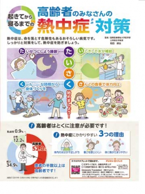 熱中症対策