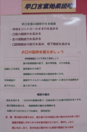早口言葉（効果説明）
