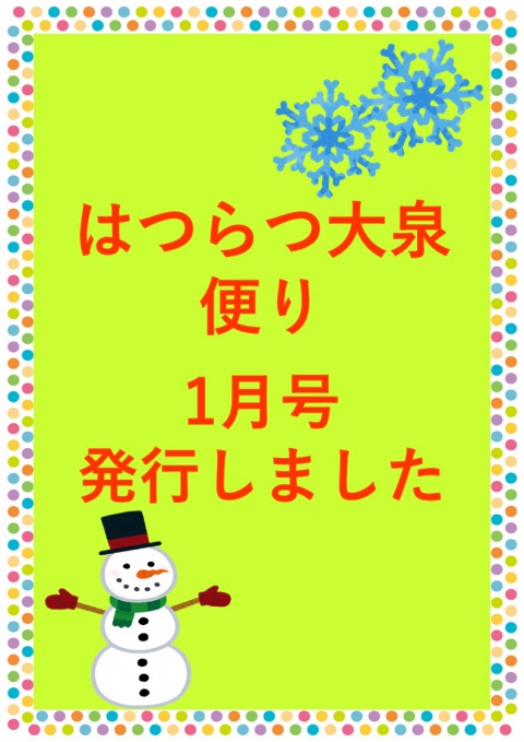 はつらつ大泉便り