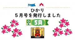 こいのぼり　楽しみです