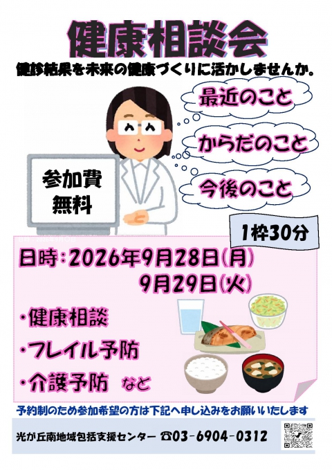 健康相談会