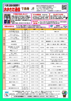 おおきた通信7月号