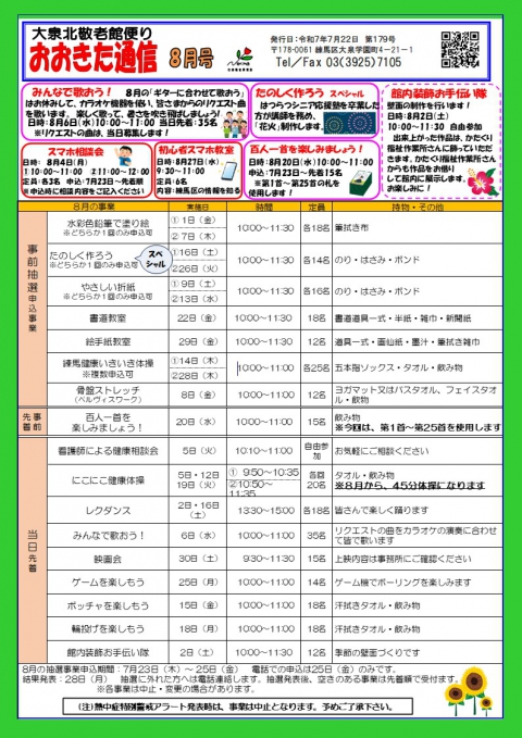 おおきた通信8月号