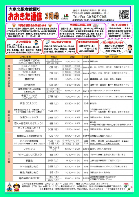 おおきた通信3月号
