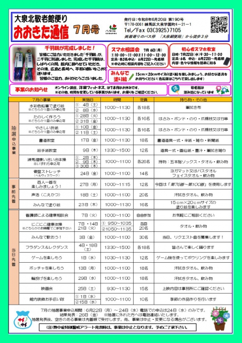 おおきた通信7月号