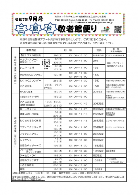 9月　お便り