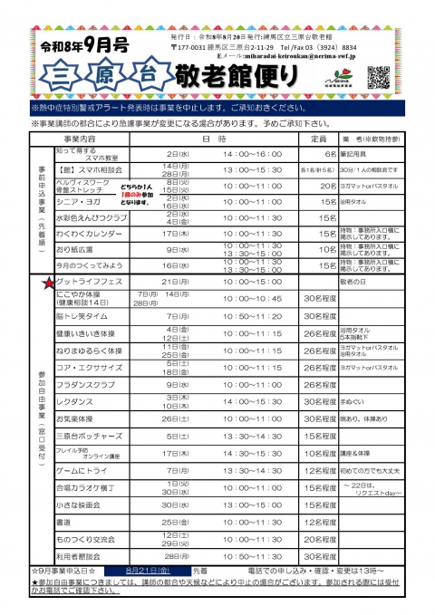 9月　お便り