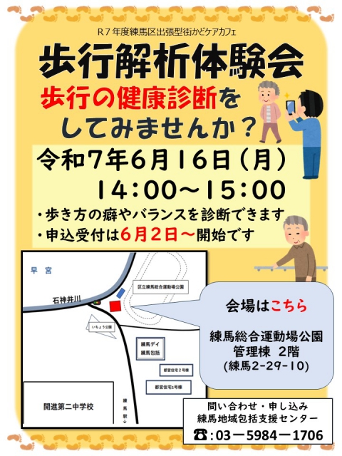 　　歩行の健康診断してみませんか？