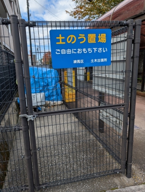 土のう置き場です