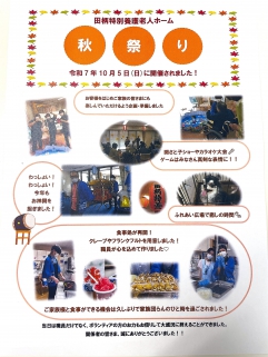 毎年恒例の秋祭り！！
