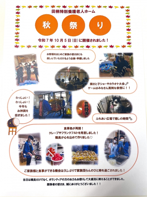 毎年恒例の秋祭り！！