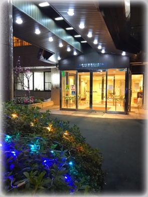 田柄特別養護老人ホーム エントランス