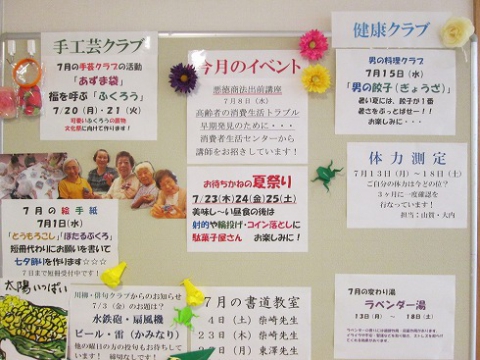 ７月のイベント紹介