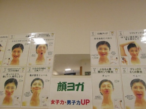 顔ヨガ始めました