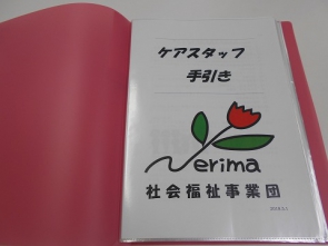 改訂版　ケアスタッフ手引き