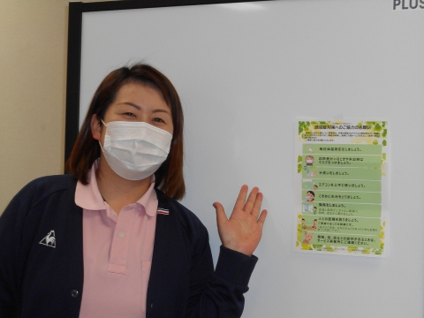 感染予防にご協力ください！