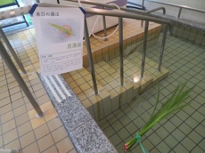 しょうぶ湯！