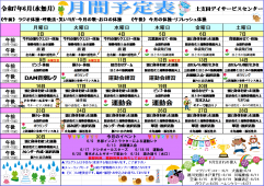 ６月 月間予定表