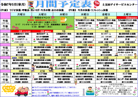 ５月 月間予定表