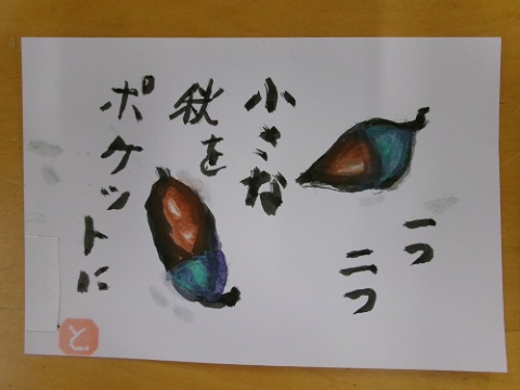 ひと足先に秋を感じました。