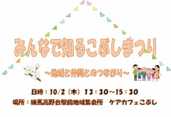 こぶしまつり
