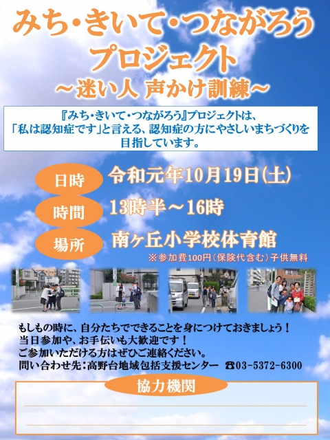 みち きいて つながろうプロジェクト 迷い人 声かけ訓練 のご案内 新着情報 社会福祉法人 練馬区社会福祉事業団 公式サイト