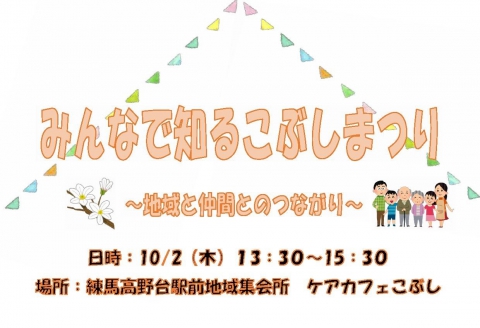こぶしまつり