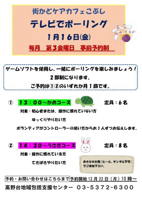 テレビでボーリング