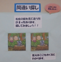 間違い探し